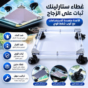 غطاء ستارلينك زجاجي بأكواب شفط