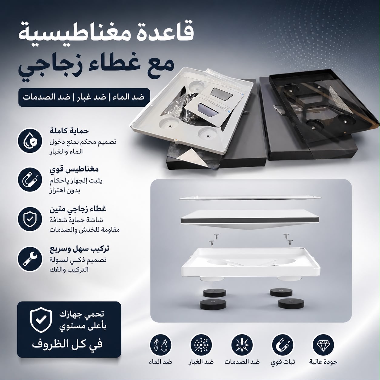 قاعدة مغناطيسية لستارلينك مع غطاء زجاجي