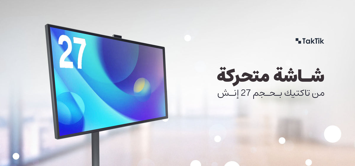 شاشة متنقلة ذكية اندرويد تكتك 27 انش مع كاميرا مدمجة Taktik Portable Smart Screen With Built-in Camera | Taktik Portable Smart Screen 27 Inch Android with Built-in Camera | صورة المنتج 5 / Product image 5